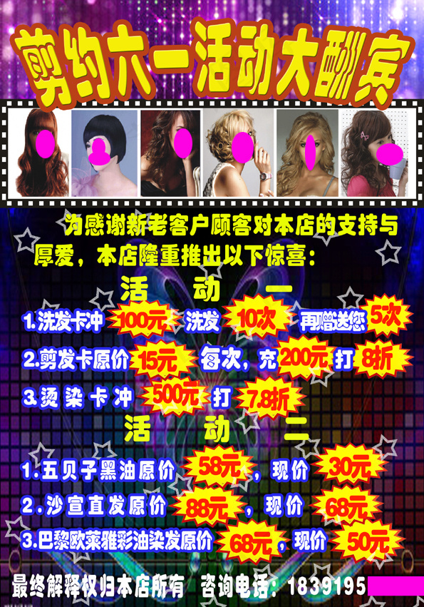 6.1海报  理发海报  最(1984X2835(DPI:72))psd模版下载
