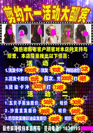 6.1海报  理发海报  最