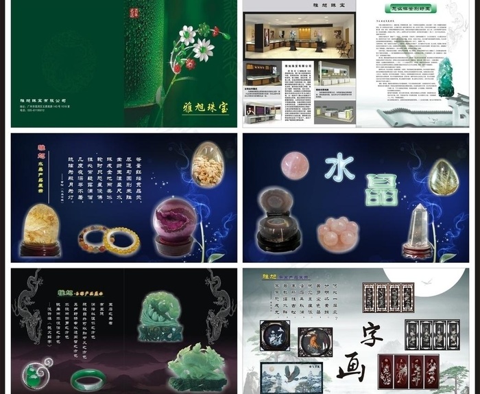 珠宝画册图片cdr矢量模版下载