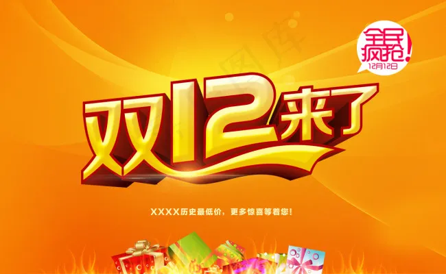 淘宝促销迎接双十二psd模版下载