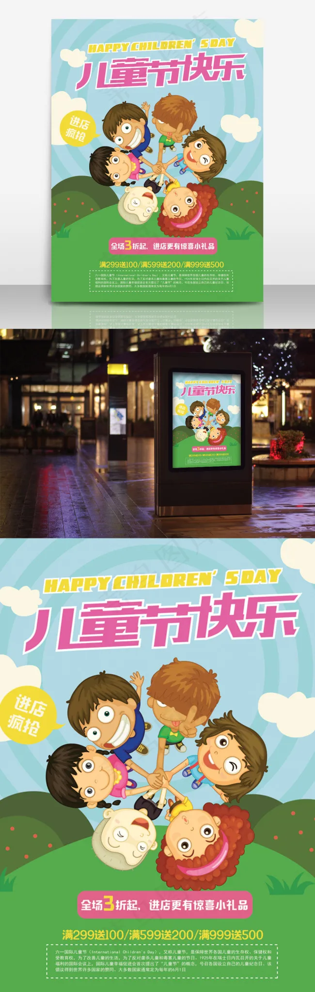 六一儿童节海报ai矢量模版下载