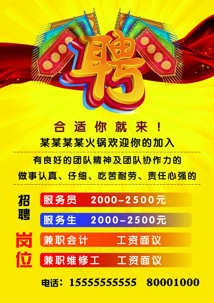 招聘psd模版下载