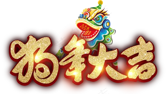 2018狗年新年元旦晚会视频素材