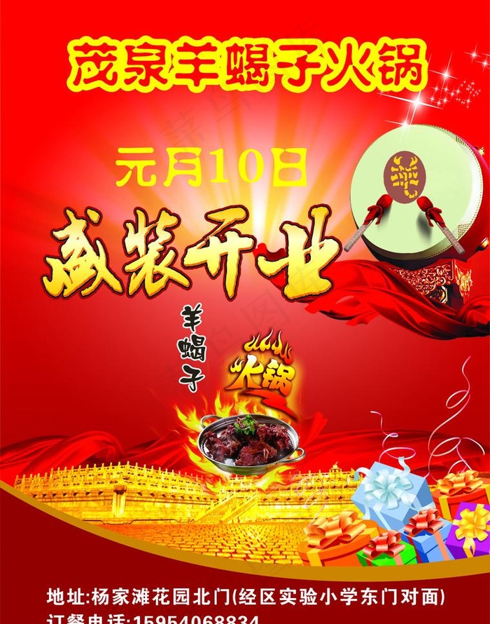 羊蝎子宣传单psd模版下载