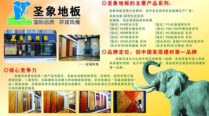 圣象地板广告图片cdr矢量模版下载