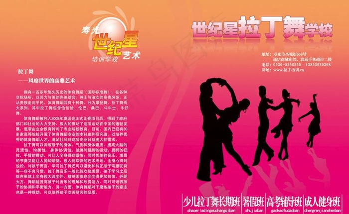 拉丁舞学校招生图片psd模版下载