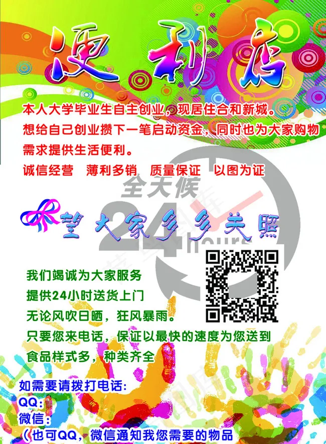 宣传单图片psd模版下载