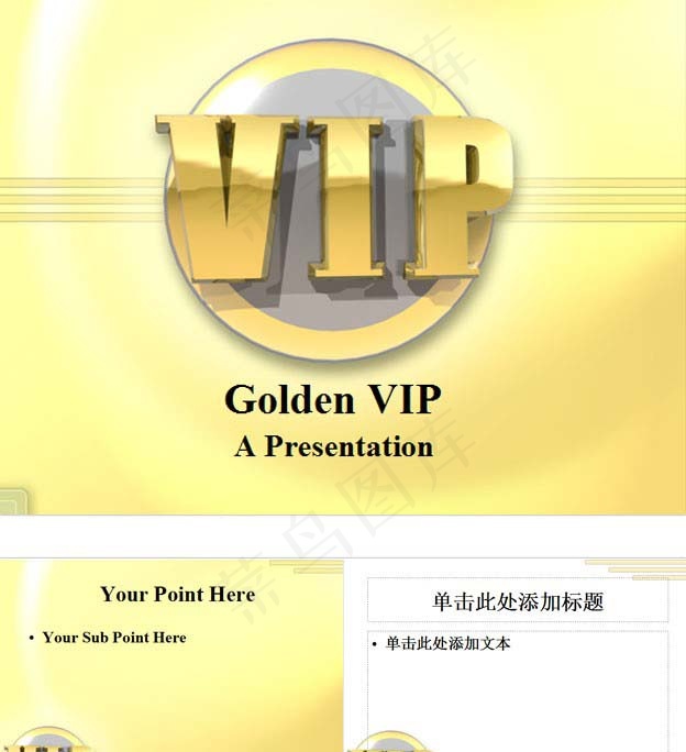 黄金VIP会员ppt模板