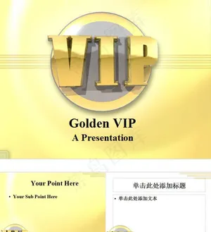 黄金VIP会员ppt模板