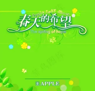 春天的希望 春天促销展板图片