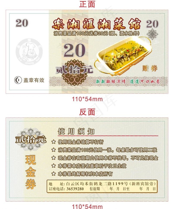 乐湘汇湘菜馆 现金券 20元图片cdr矢量模版下载