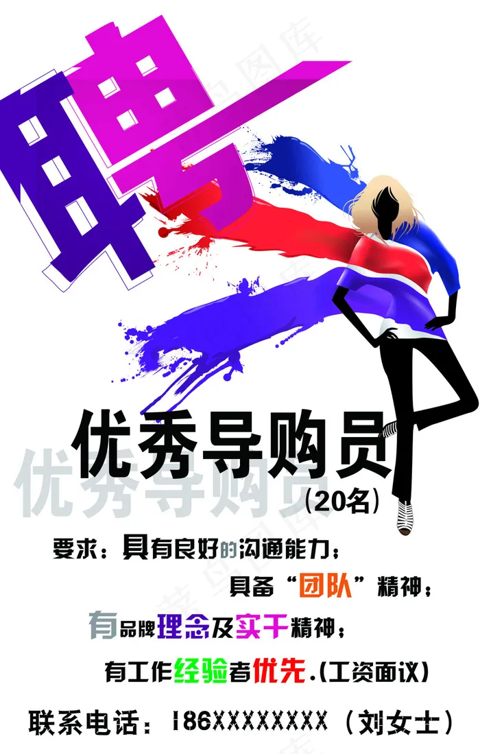 招聘海报psd模版下载