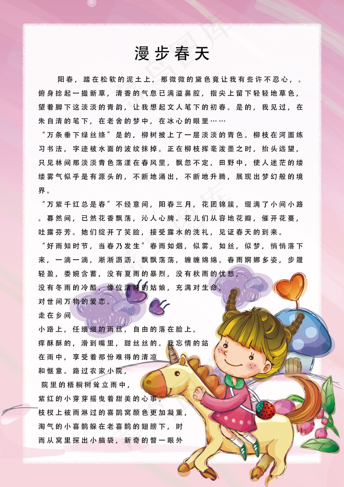 可爱卡通学生作文集电子模板(2480X3508(DPI:300))psd模版下载