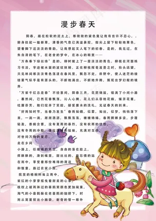 可爱卡通学生作文集电子模板