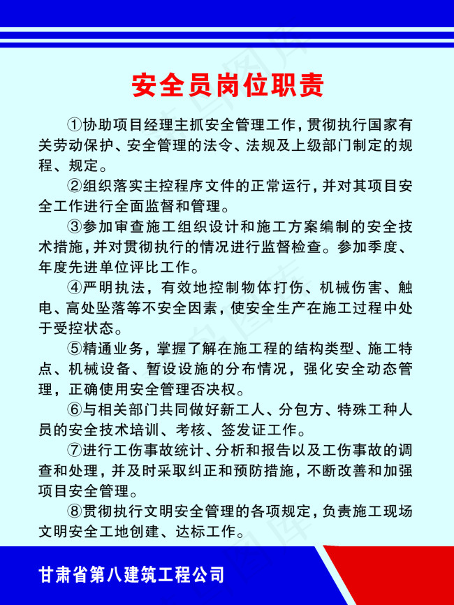安全员岗位职责