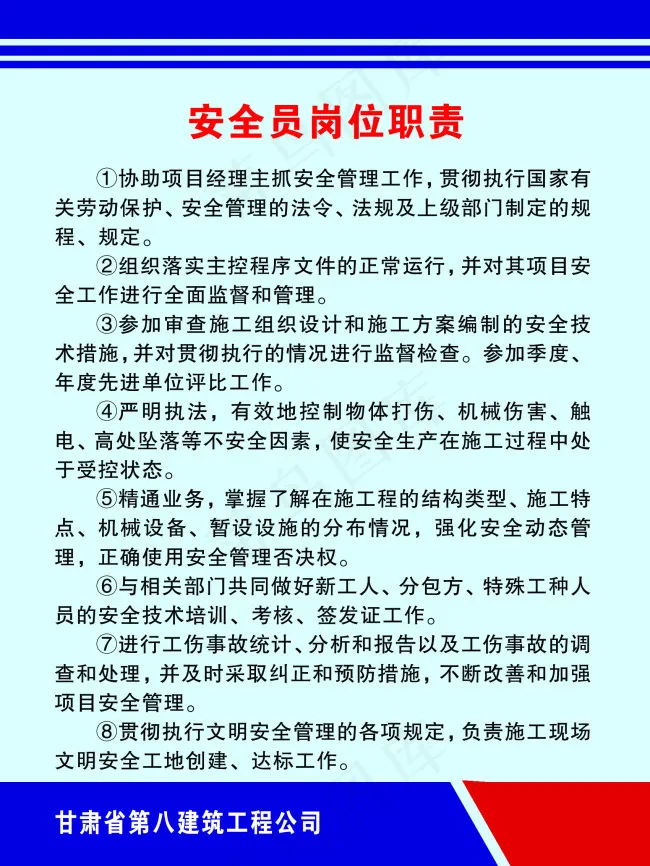 安全员岗位职责