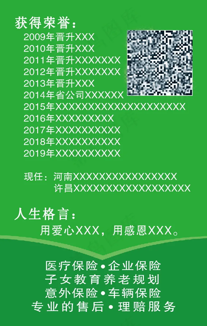 中国人寿名片 bei面psd模版下载
