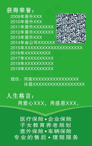 中国人寿名片 bei面