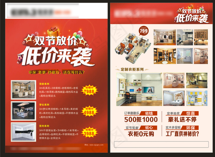 易美家橱柜衣柜彩页单页