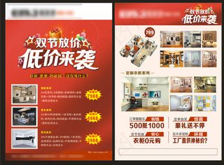 易美家橱柜衣柜彩页单页