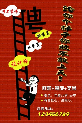 招聘海报