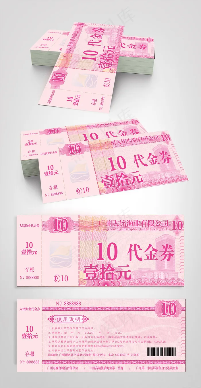 现金样式代金券psd模版下载