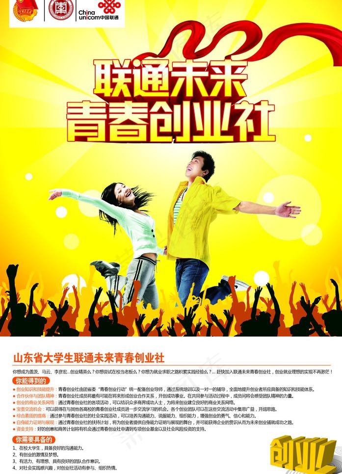 联通单页图片psd模版下载
