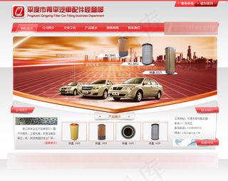 汽车配件网站模板PSD分层素材