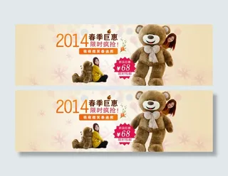 淘宝全屏泰迪熊海报