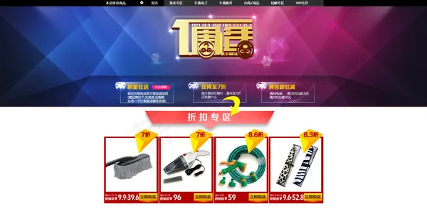 淘宝周年庆大图psd模版下载
