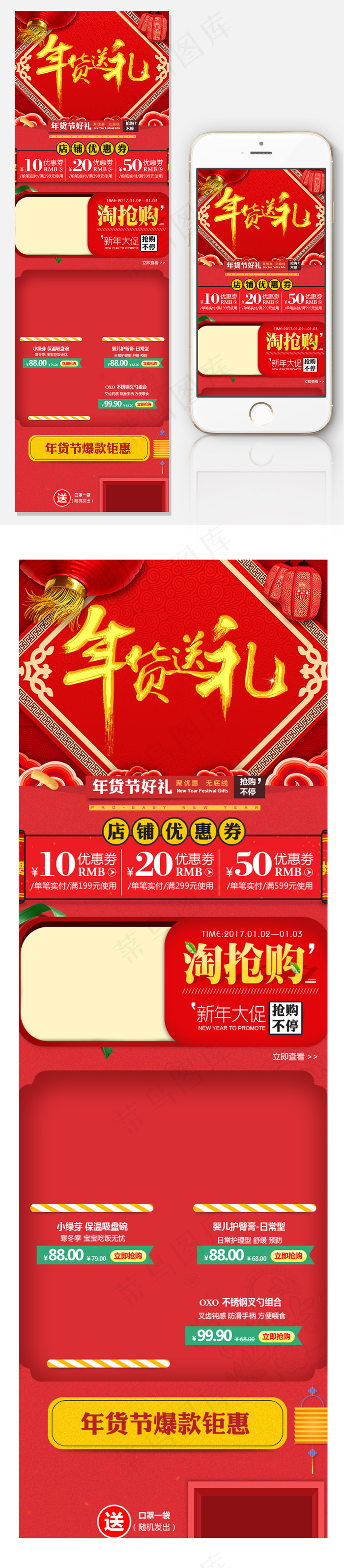 淘宝狗年喜庆中国风年货节首页psd模版下载