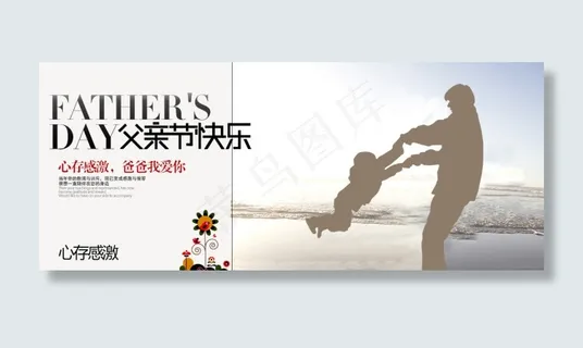 父亲节海报 父亲节海报
