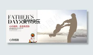 父亲节海报