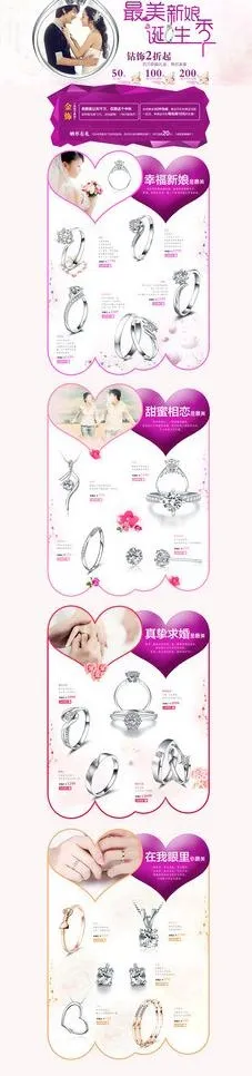 天猫店铺首页钻饰模版图片(1920X6908(DPI:72))psd模版下载