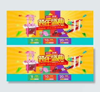 淘宝元旦跨年盛典活动海报