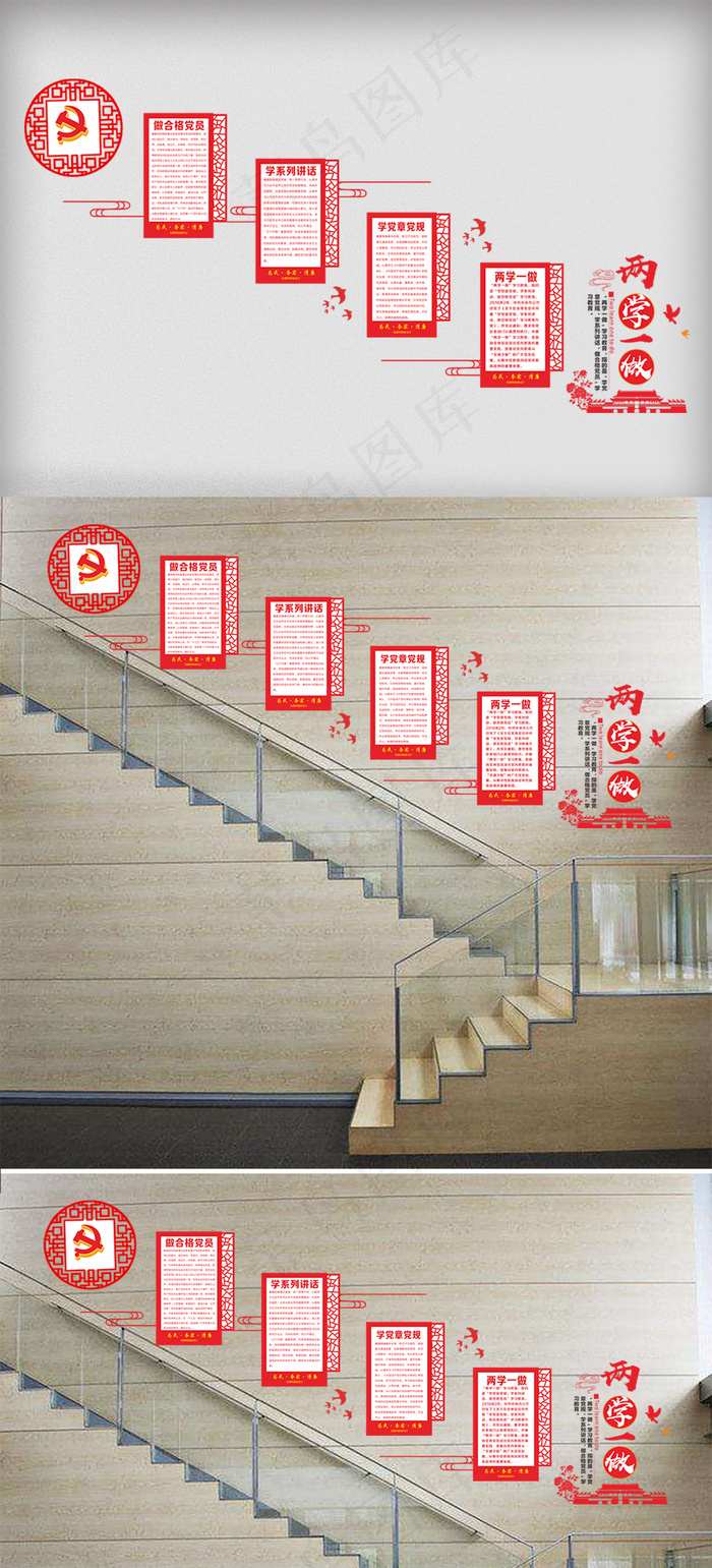 党建企业文化墙两学一做党员楼道微立...cdr矢量模版下载