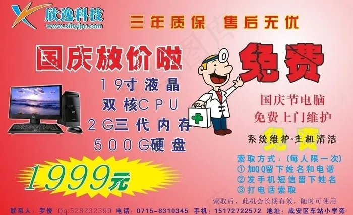 电脑店十一l国庆活动喷绘图片cdr矢量模版下载