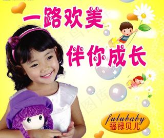 福禄贝儿背景图片