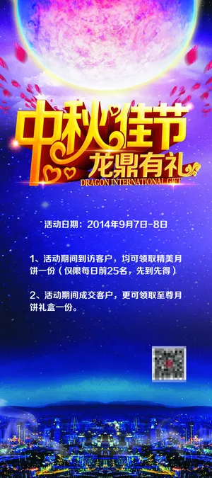 中秋海报和中秋单页图片免费下载