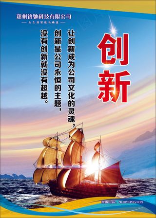 创新企业文化海报