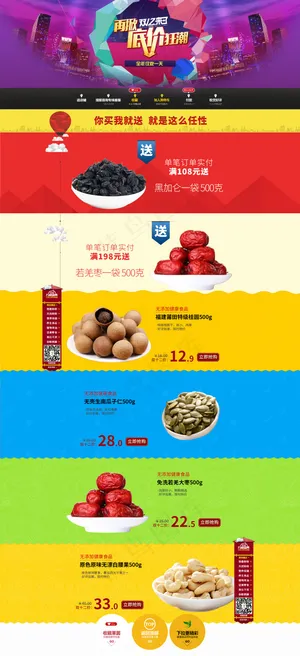 淘宝天猫首页装修模板元旦圣诞节