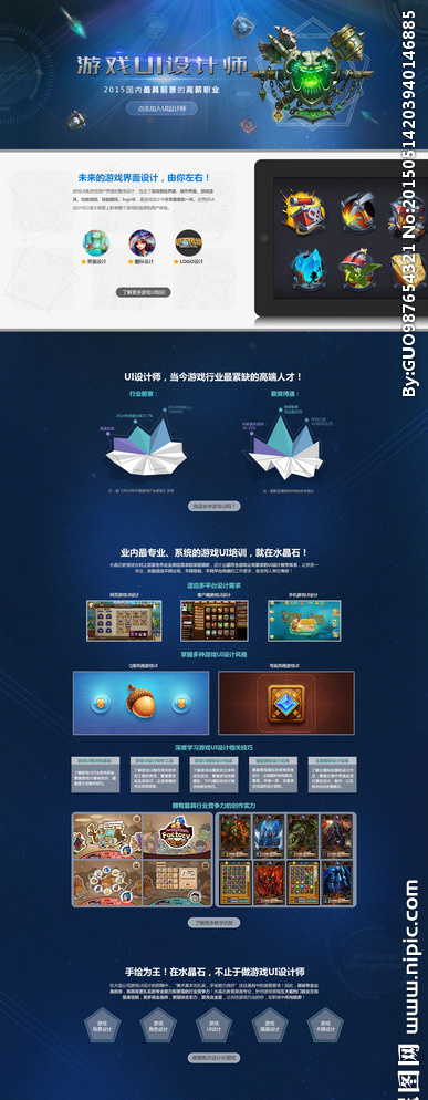 游戏UI专题页图片(1440X3811(DPI:72))psd模版下载