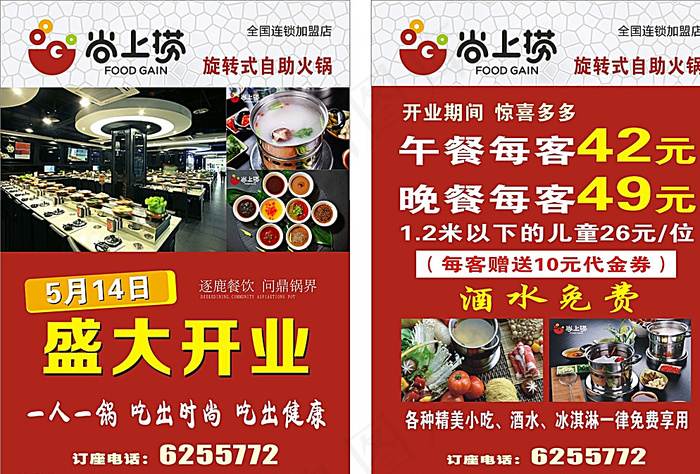 尚上捞 自肋火锅 盛大开业图片cdr矢量模版下载