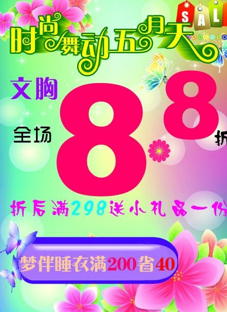 内衣51海报图片cdr矢量模版下载