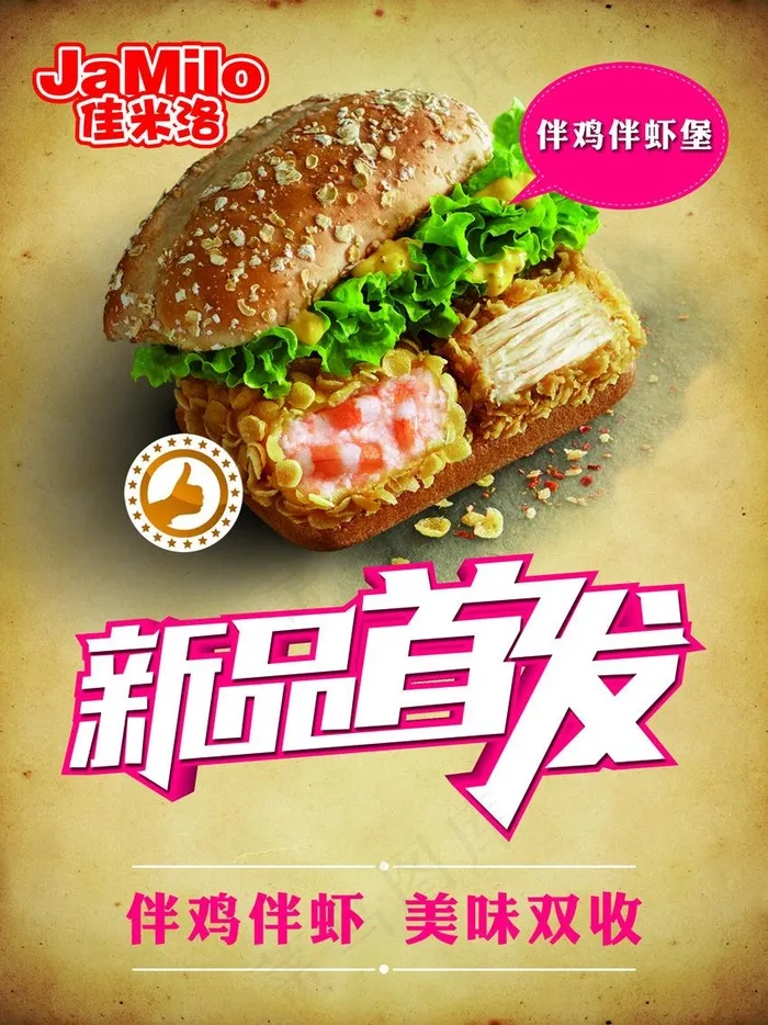 汉堡 宣传海报 餐饮 新品首发(2362X3150(DPI:100))psd模版下载