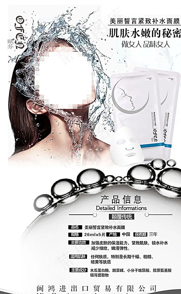 欧芬补水面膜图片psd模版下载