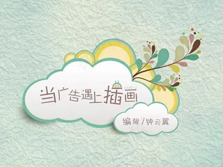 商业广告插画艺术PPT幻灯片