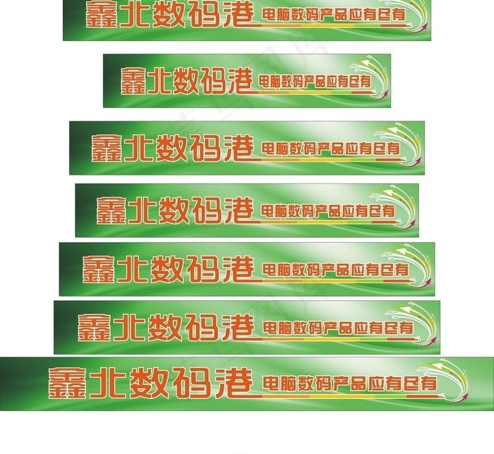 鑫北数码港 灯片图片cdr矢量模版下载