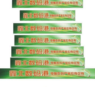 鑫北数码港 灯片图片