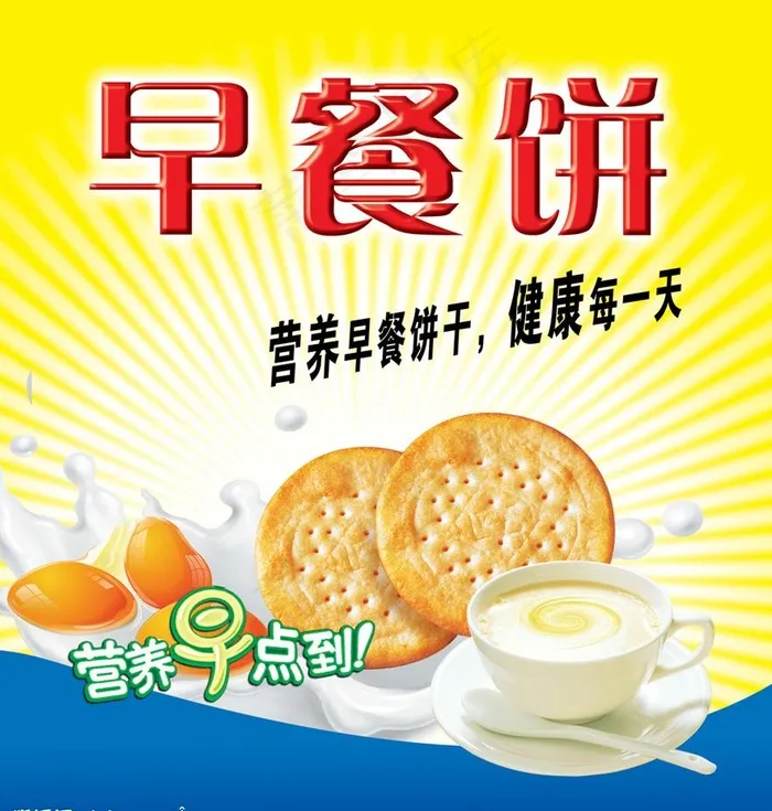 早餐牛奶饼干图片psd模版下载